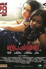 Vidiyum Munn (2013) DVDRip Watch Online Tamil Movie