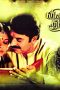 Vishwa Thulasi (2004) DVDRip Tamil Full Movie Watch Online