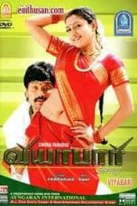 Viyabari (2007) Tamil Movie Watch Online DVDRip