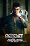 Yennai Arindhaal (2015) HD 720p Tamil Movie Watch Online